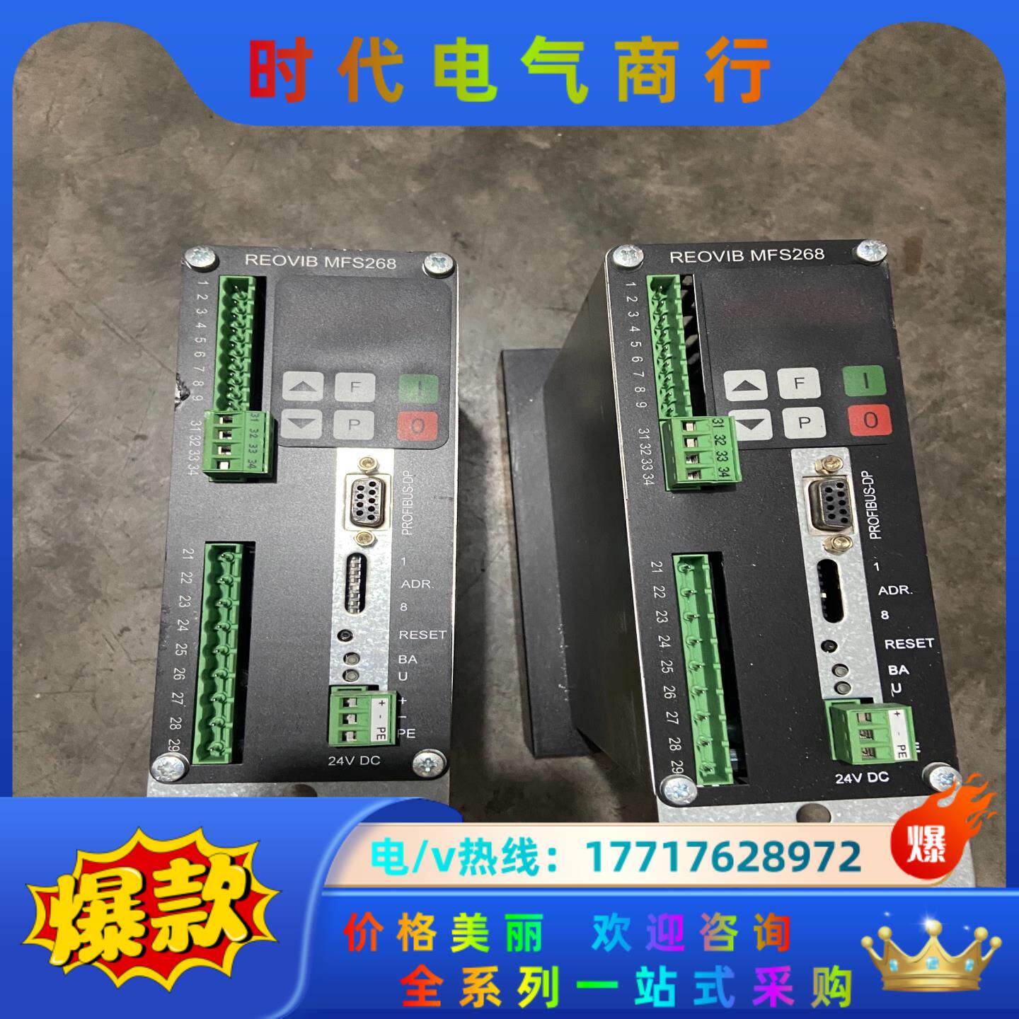 振动盘控制器MFS268 REOVIB MFS 268DP议价