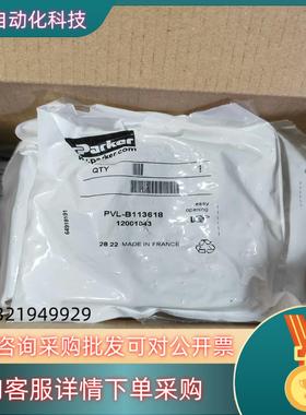 PVLB113618气动件全新原装