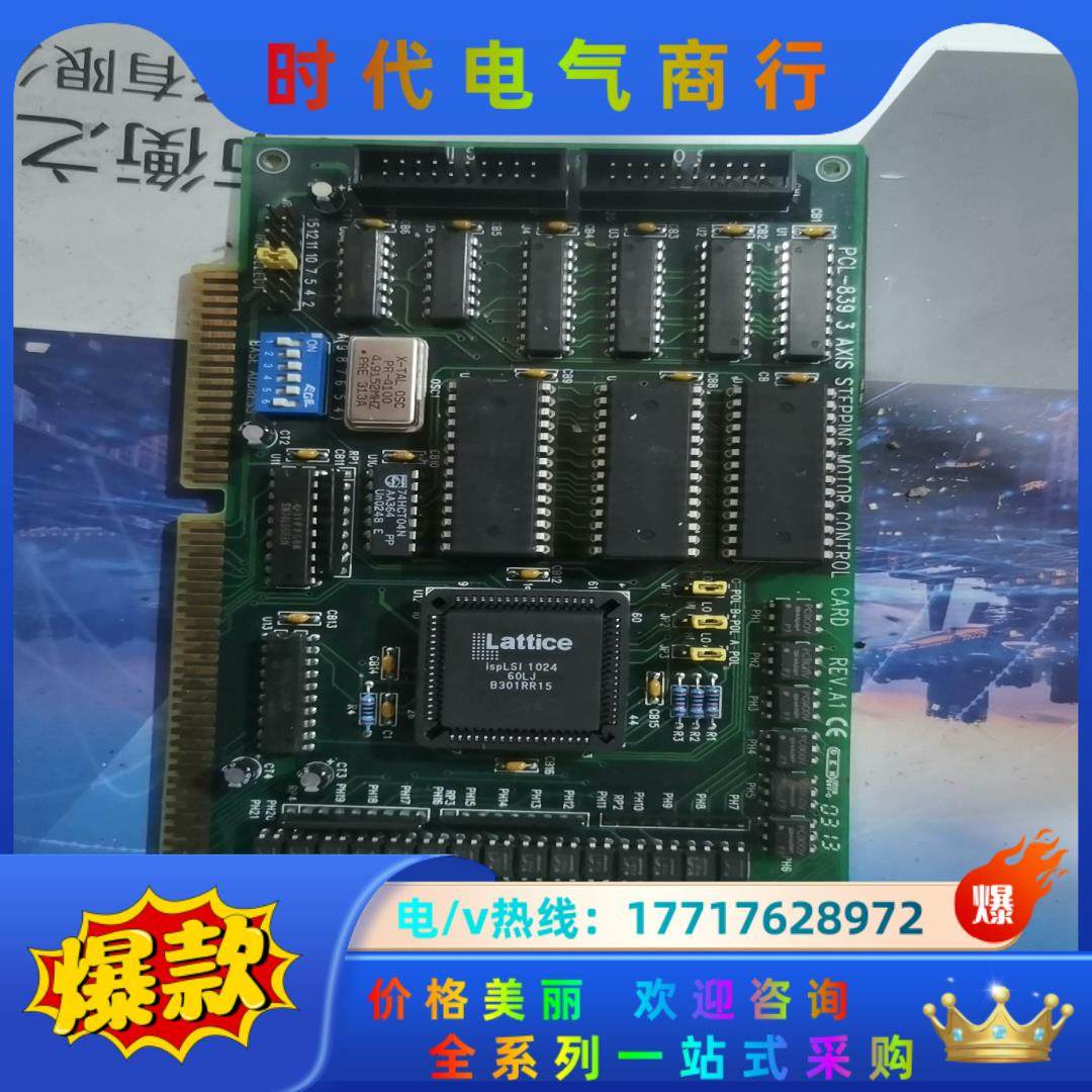 PCL-839 3 AXIS REV.A1 3轴步进电机运动议价