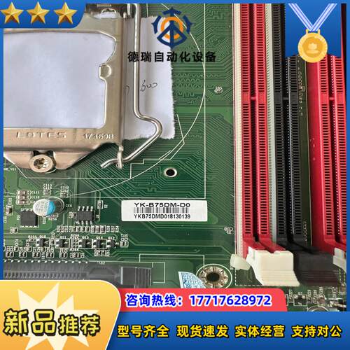 工控机主板YK-B75DM-D0 支持2 3代CPU议价
