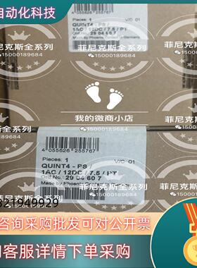 现货2904607 QUINT4-PS/1AC/12DC/7.5