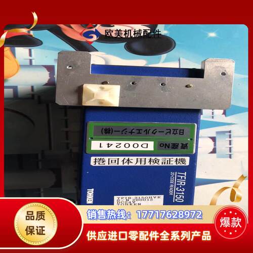 原装Tohken 东研TFIR-3150固定式工业条码采议价