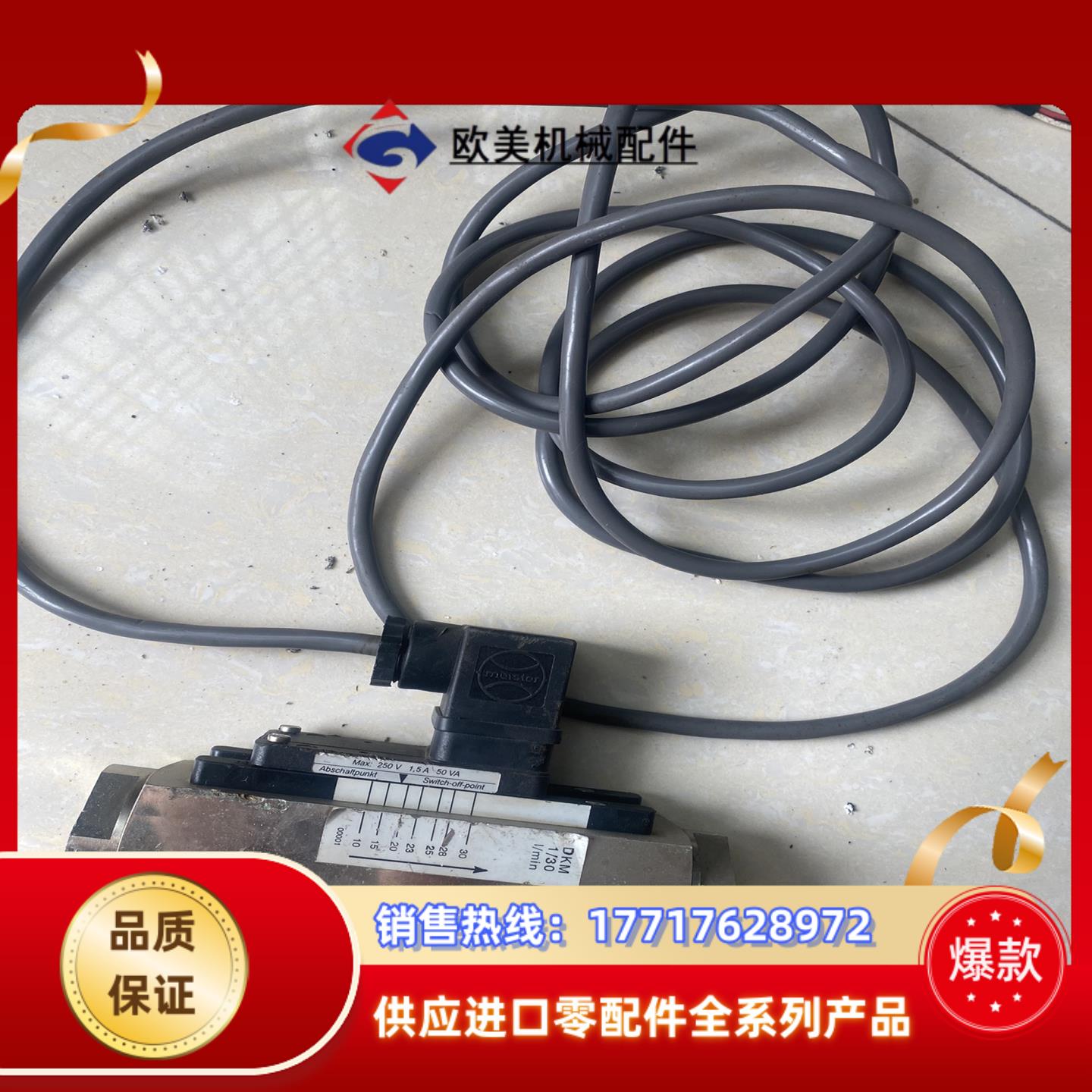 德国MEISTER计DKM-1/30