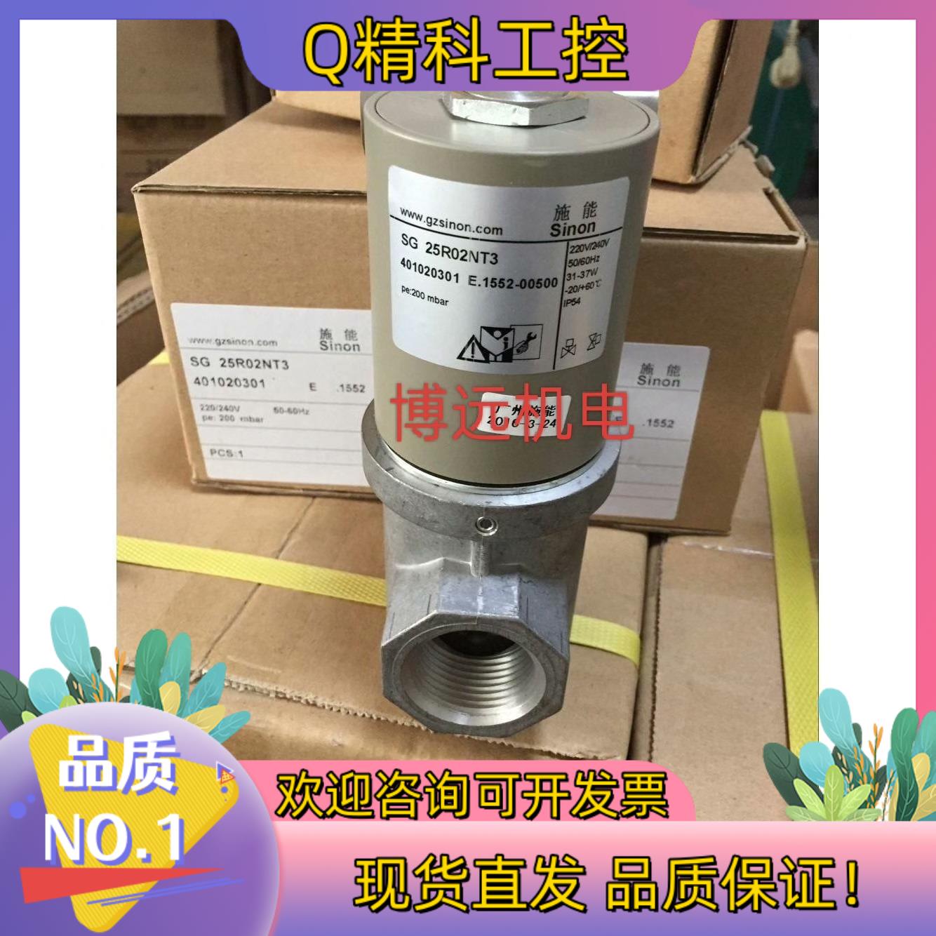 现货SG25R02NT3 施能电磁阀SG15R02NT33