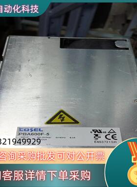 现货开关电源科索COSEL    PBA600F-5  5V 1