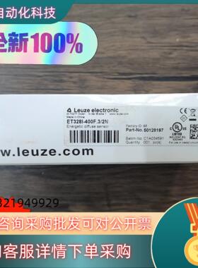 现货全新原装 劳易测 50128197 光电开关 ET328
