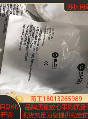正品宜科ELCO接头  ECS-CO8.3 现货S10832议价