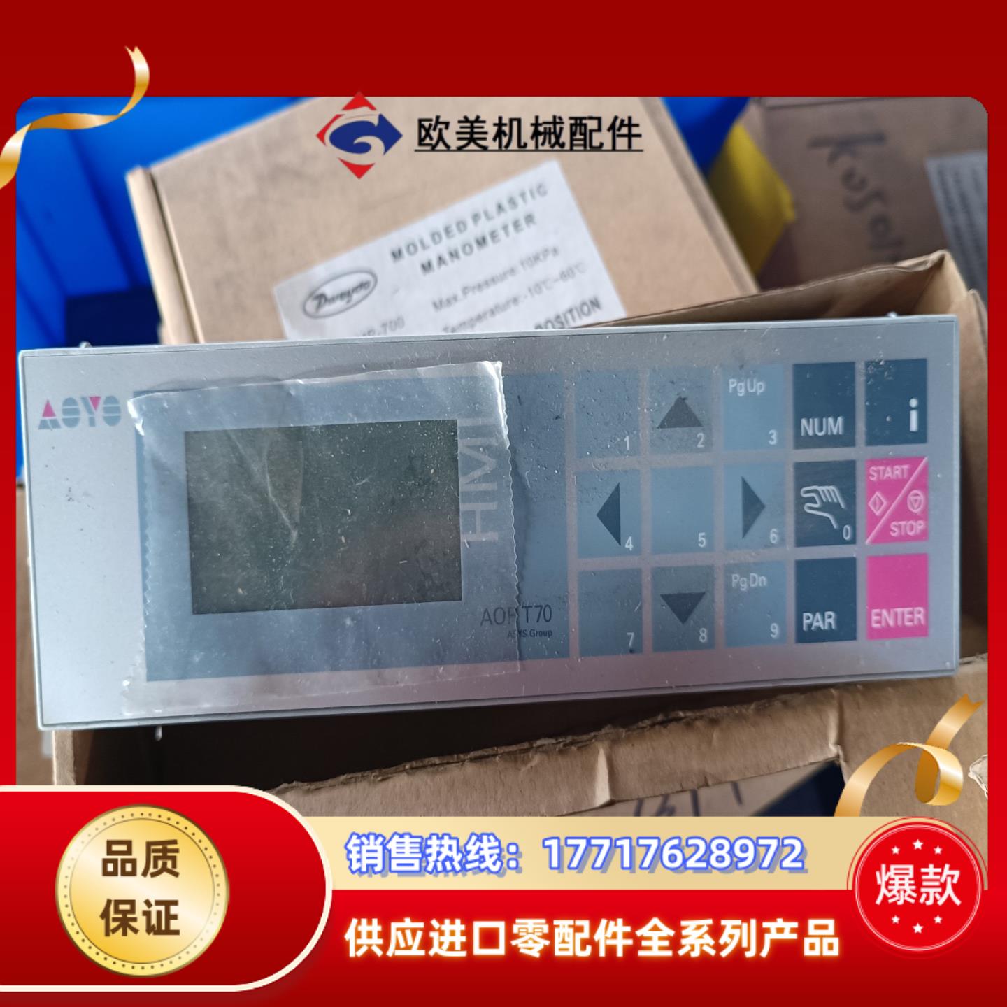 ASYS HMI AOP T70 AOP P090 控制面板议价