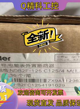 现货良信NDB2F-125电能表外置断路器