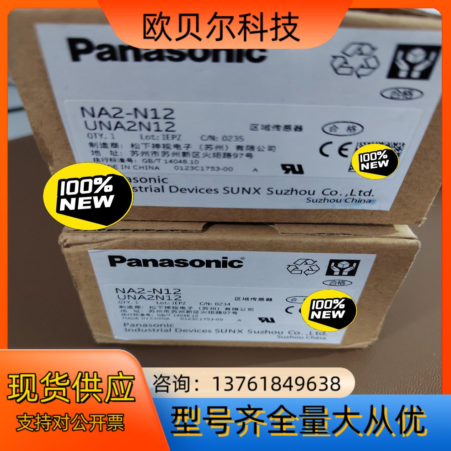 全新原装光栅光幕NA2-N12  正品