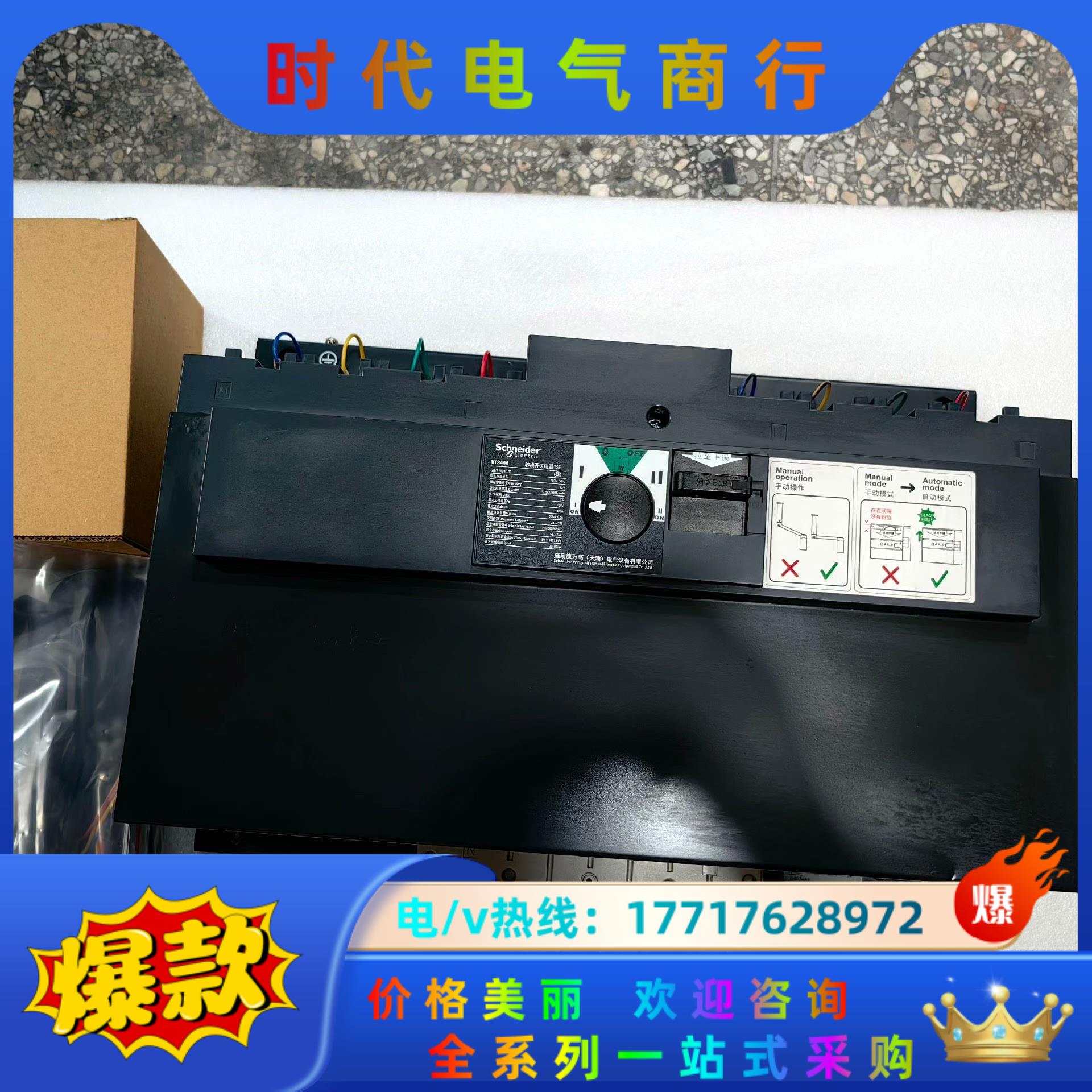双电源自动转换开关WTS-B 400/4 A 4P 4