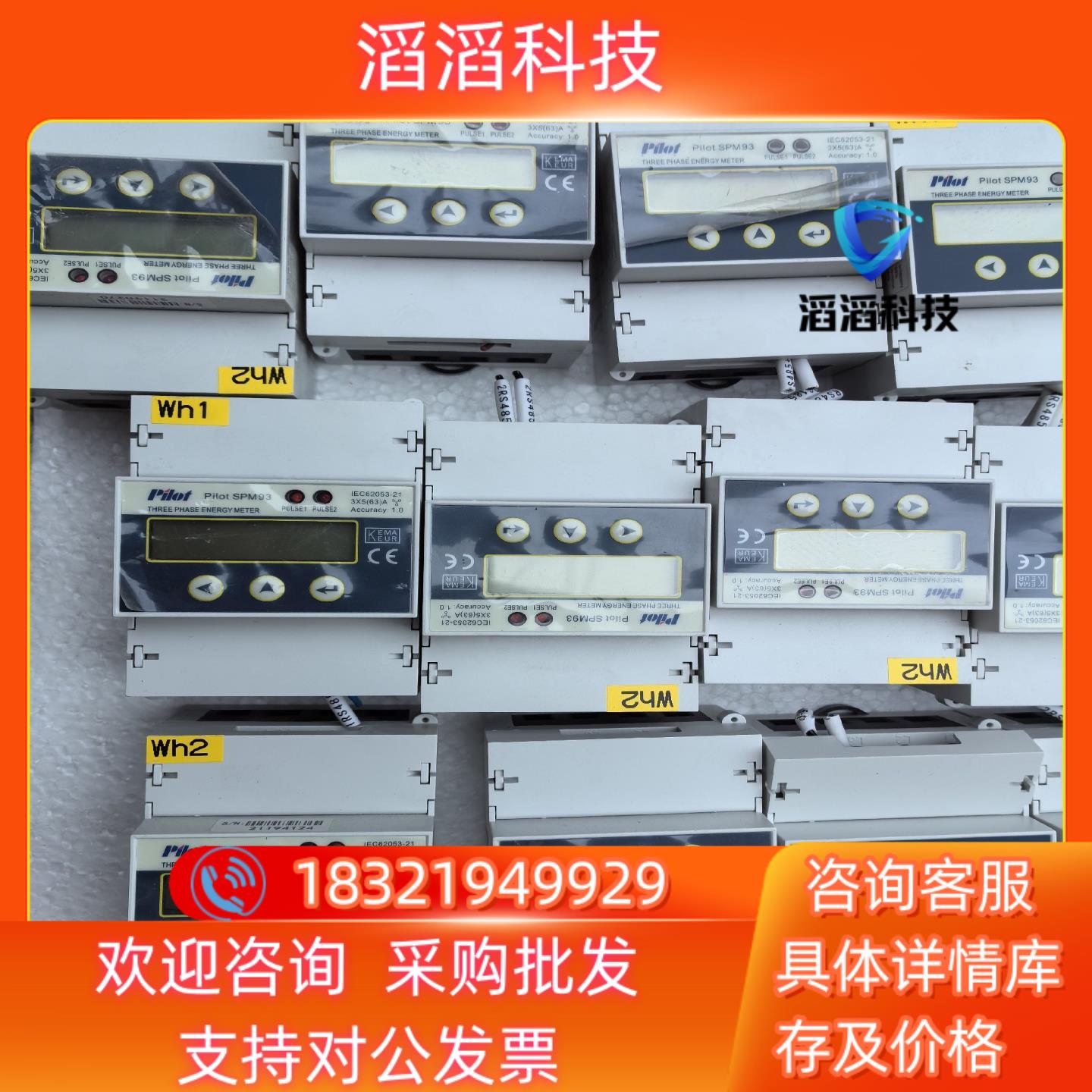 现货 珠海派诺 电能表 Pilot SPM93   3X5