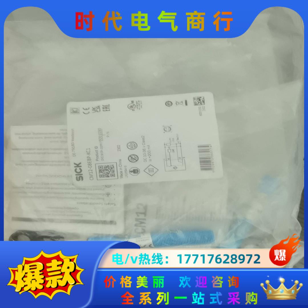 全新原装德国SICK西克CM12-08EBP-KC1电容式接议价