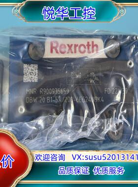 原装力士乐溢流阀，REXROTH溢流阀，R900935659 D议