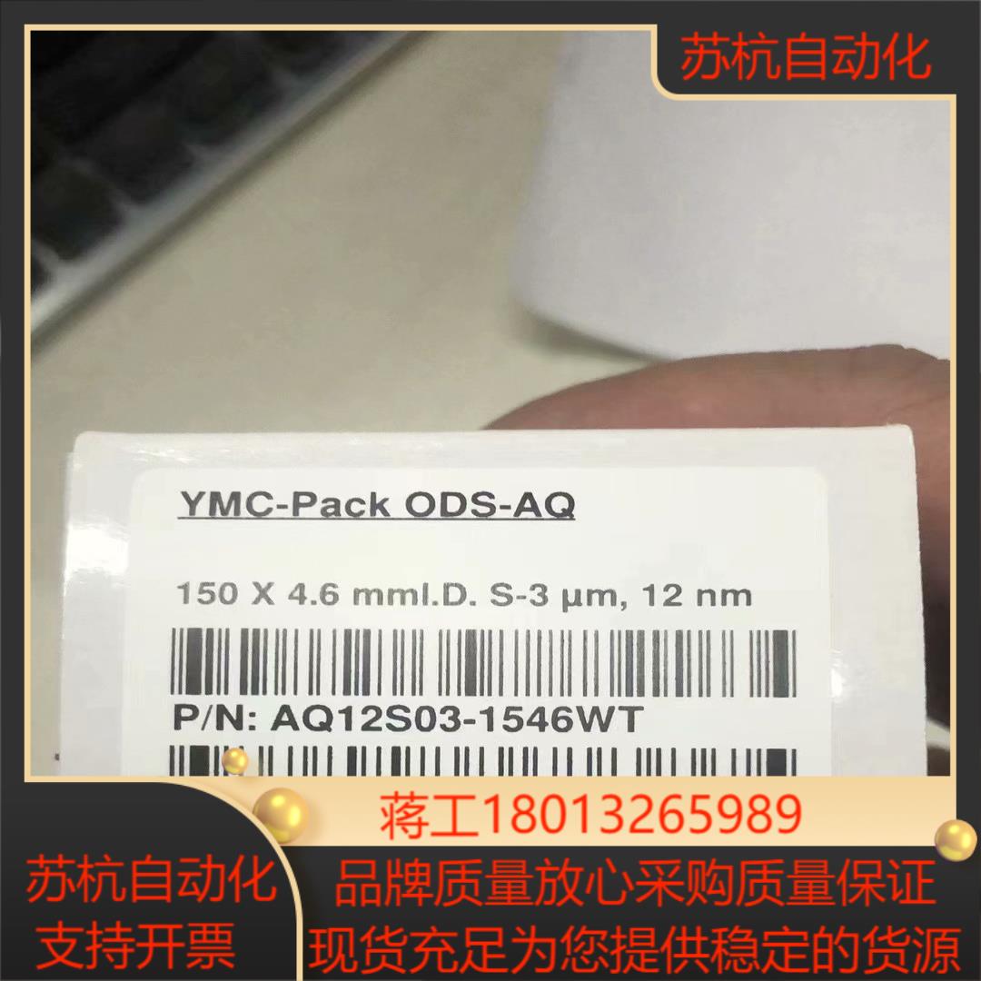 AQ亲水柱YMC液相色谱柱ODS-AQ柱3um4
