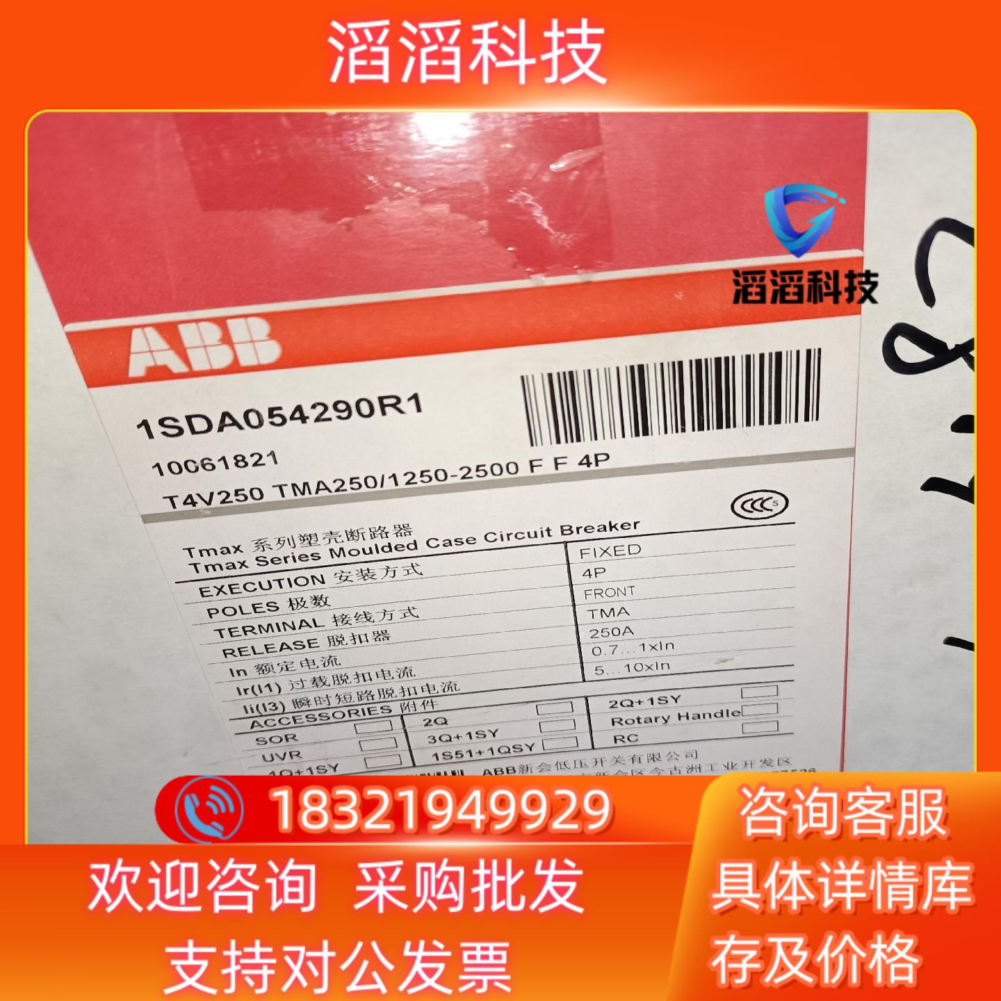 现货ABB断路器T4V250 TMA250A 4P 1SDA05