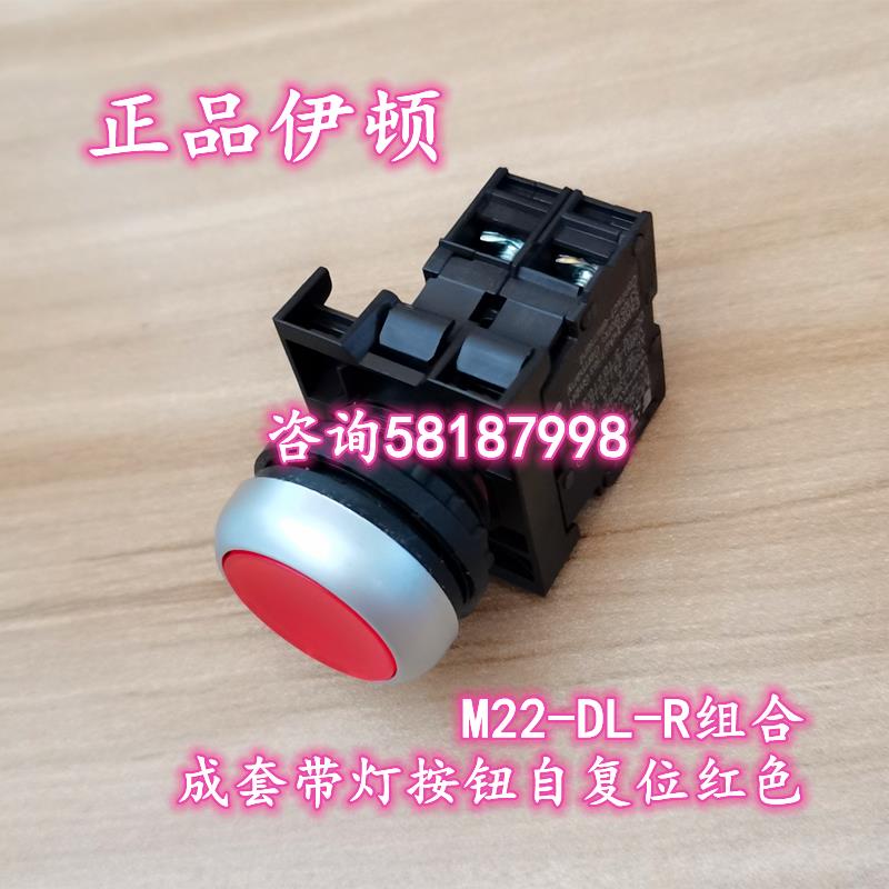 M22-DL-R/K01/LED-R 红色带按钮自复位1常闭24vEATON