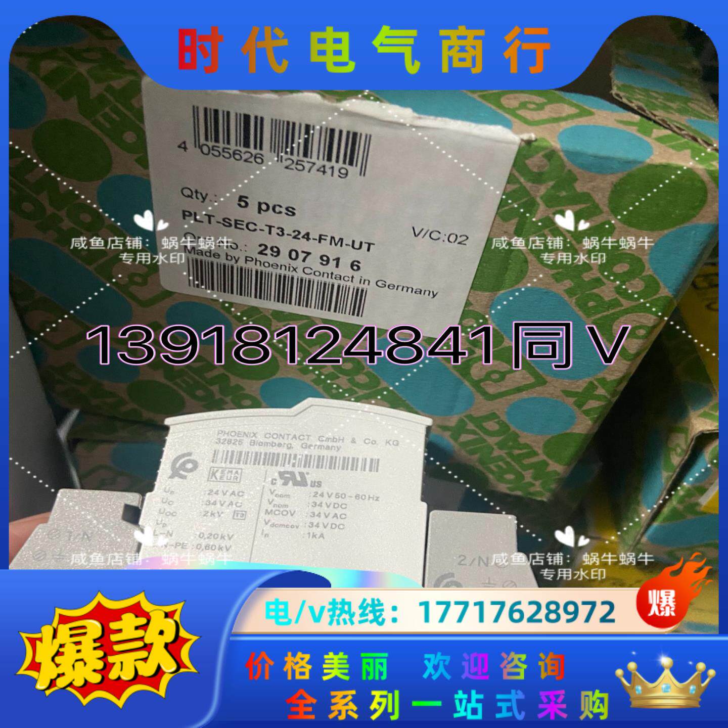 2907916   PLT-SEC-T3-24-FM-UT议价