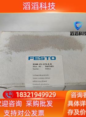 现货FESTO全新未开旋转气缸547593型号DSM-25-27
