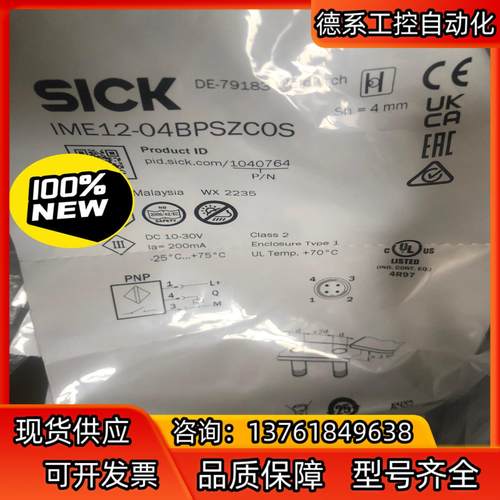 西克IME12-04BPSZCOS全新原装现货，速来