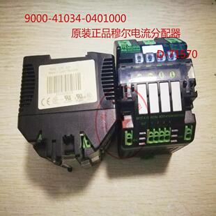 MURR/穆尔 D-71570 9000-41034-0401000电流分配器