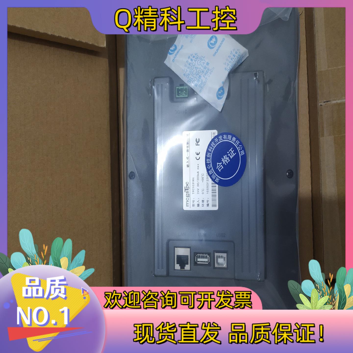 现货昆仑通泰十寸屏TPC1031kt十寸屏带网口可替代tpc10