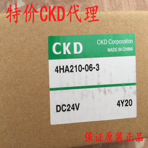 CKD电磁阀4HA210-06-3新款4JA210-06-E2-3，议价