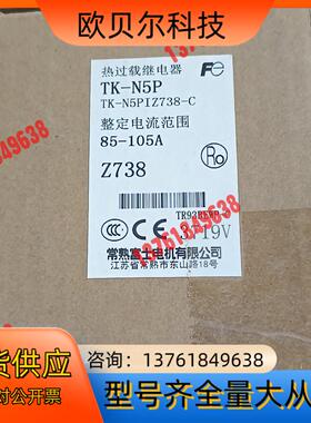 常熟富士热过载继电器 TK－N5P TK－N5PIZ738－