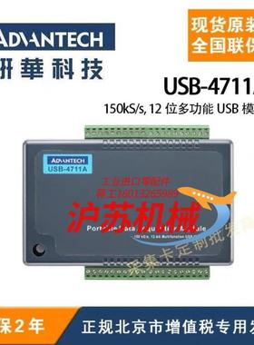 研华USB-4711A 12位模拟量输入采集卡模块正品 全新
