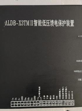 （设备配件）ALDB-X3TMII智能低压馈电保护装置