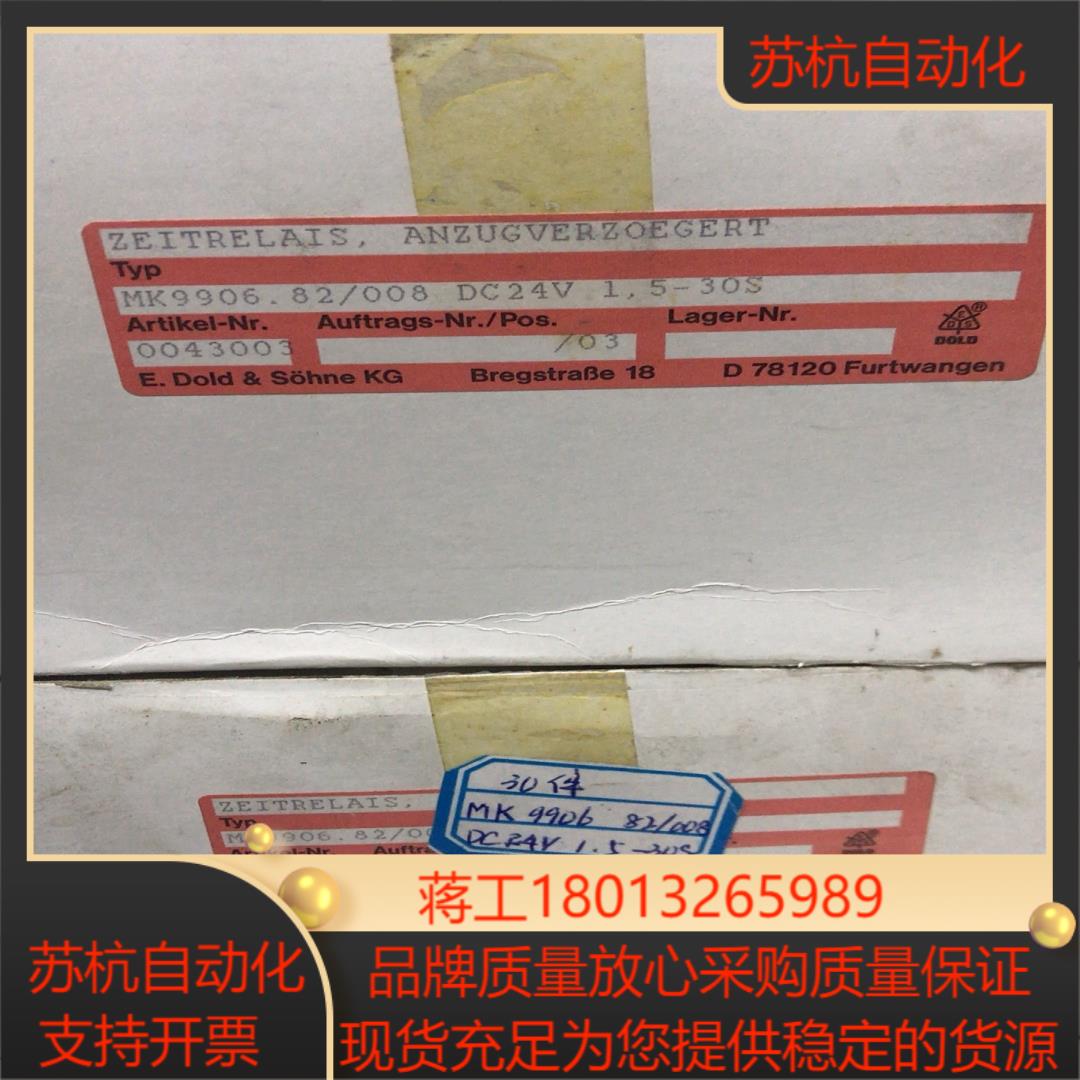 原装全新多德DOLD时间继电器MK9906.82/008 D