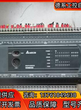 台达DVP40ES200Tplc模块，正常一共有2台，功