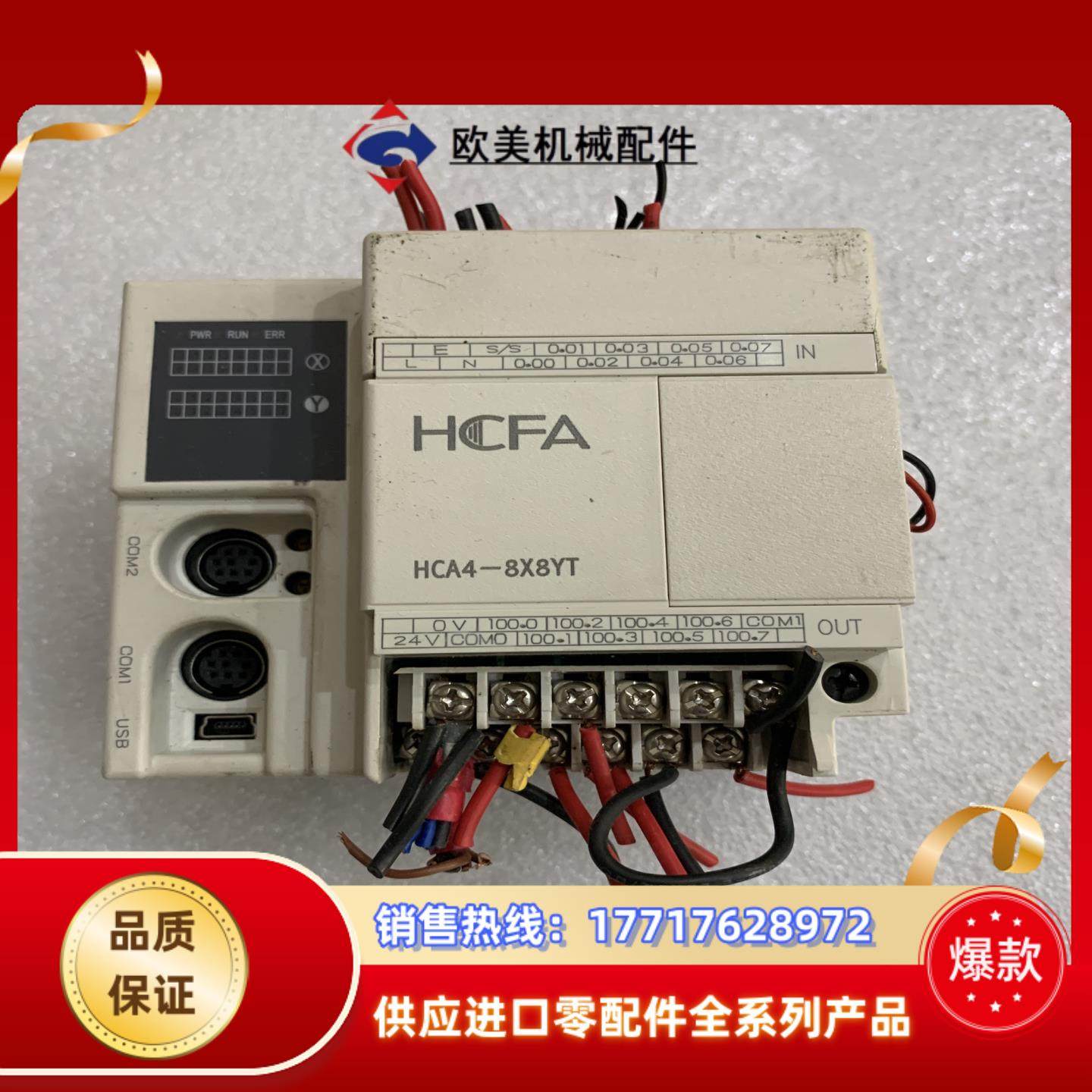 禾川PLC  HCA4-8X8YT-A    拆议价