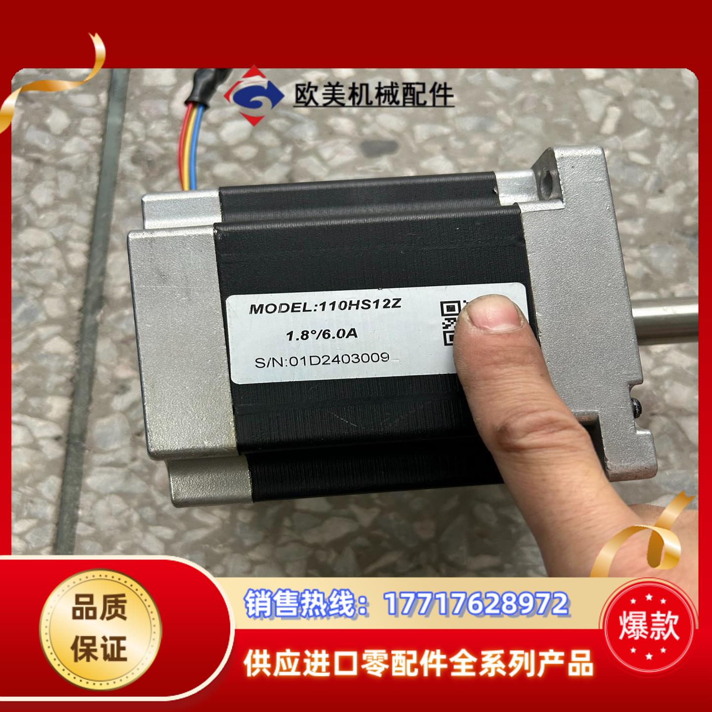 雷赛110步进电机型号110HS12Z议价