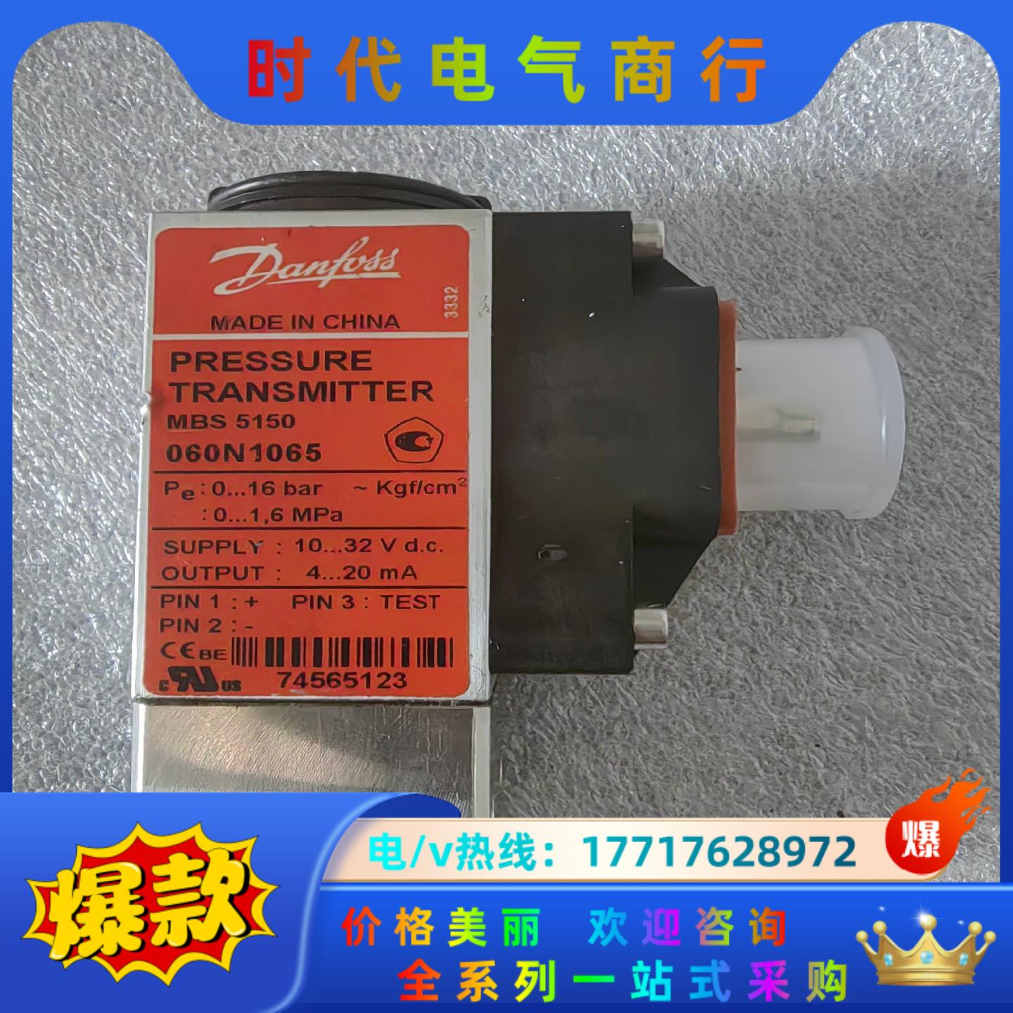 丹佛斯 压力传感器 mbs 5150 060N1065 全新议价