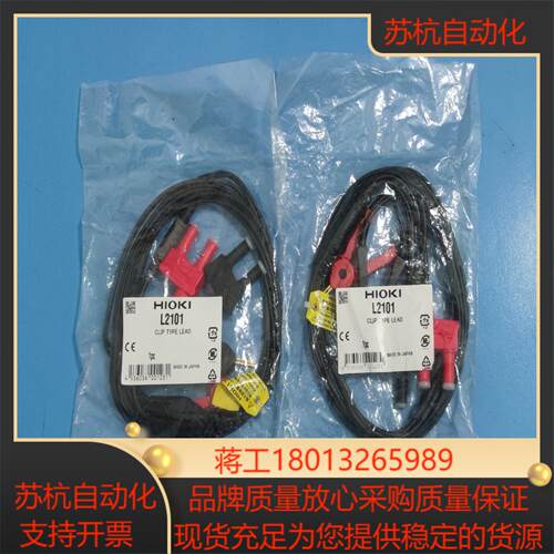 全新原装日置 HIOKI阻抗线 型号L2101，运费自理