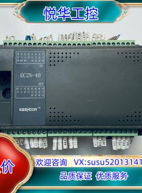 EASYCON易控王PLC EC2N-40PLC控制器 可编议价