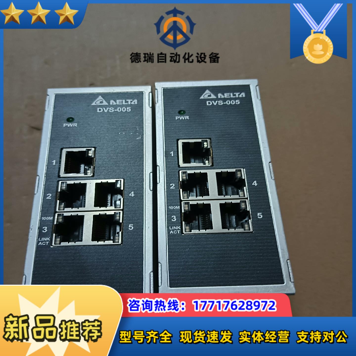 台达工业交换机DVS-005100，功能正常，成色为实图议价