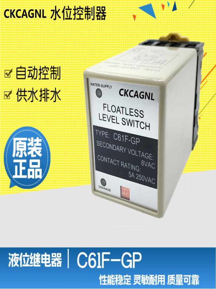 液位继电器C61F-GP水位开关控制器交流220V水塔水箱水泵自动议价