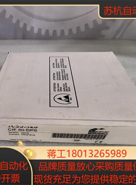 CIF 50-DPS 通信卡 全新现货议价