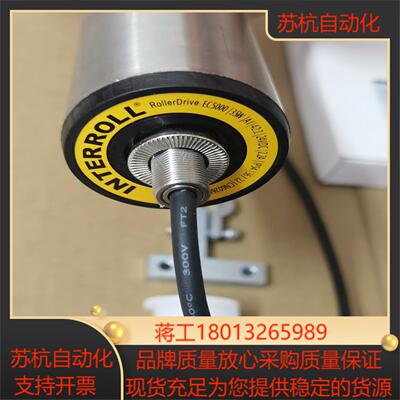 INTERROLL英特诺电动滚筒EC5000  35W，变速议价