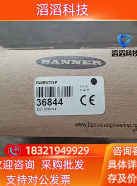 现货全新原装 邦纳 Q45BW22FP 光电传感器