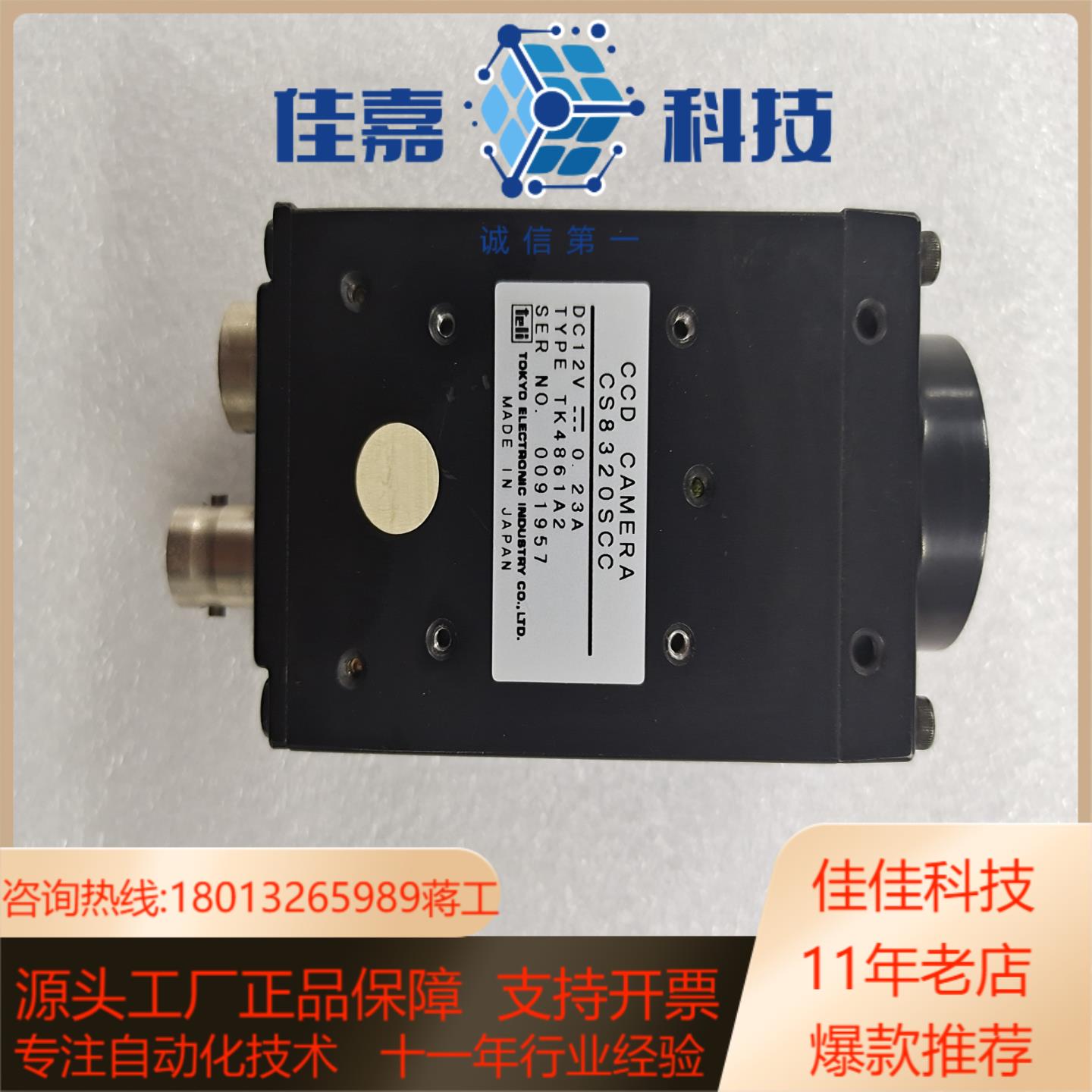 TELI CS8320SCC 工业相机