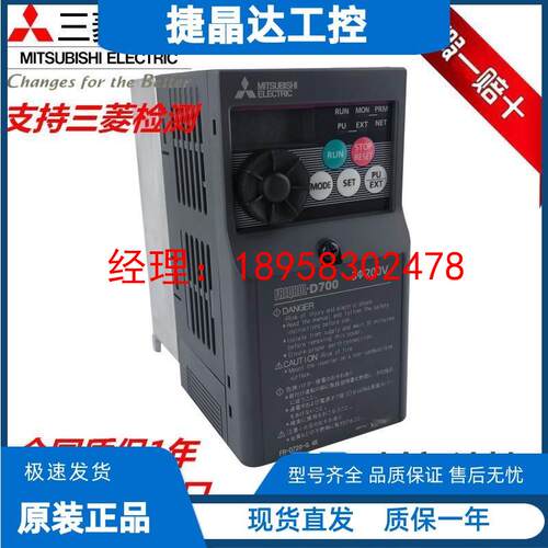 三菱变频器FR-D720-0.4K 0.1 0.2 0.75K 1.5K 2.2K 3.7K 5.5K 7.5