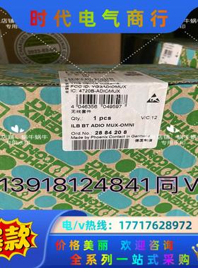 ILB BT ADIO MUX-OMNI   2884208议价