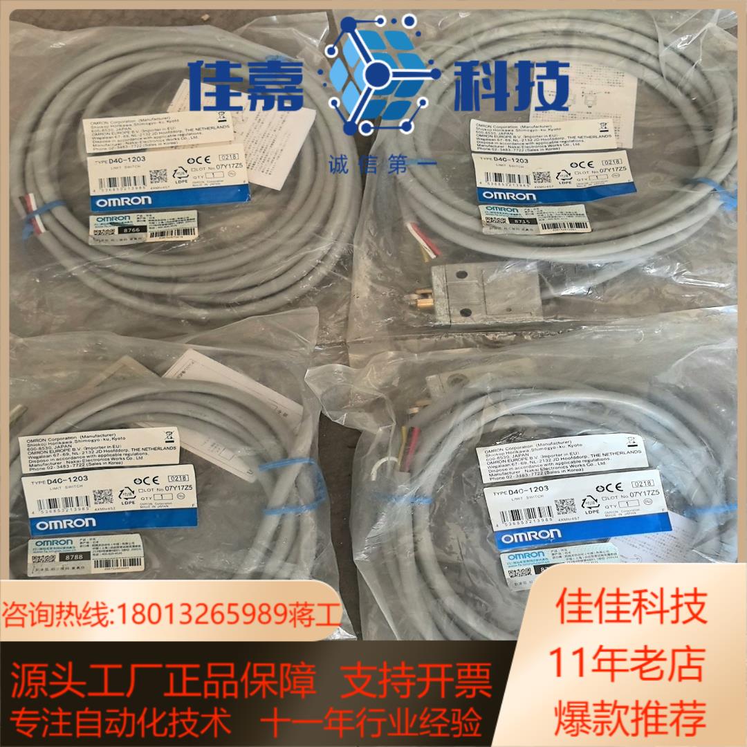 D4C-1203 有现货封闭式开关限位开关横向滚珠