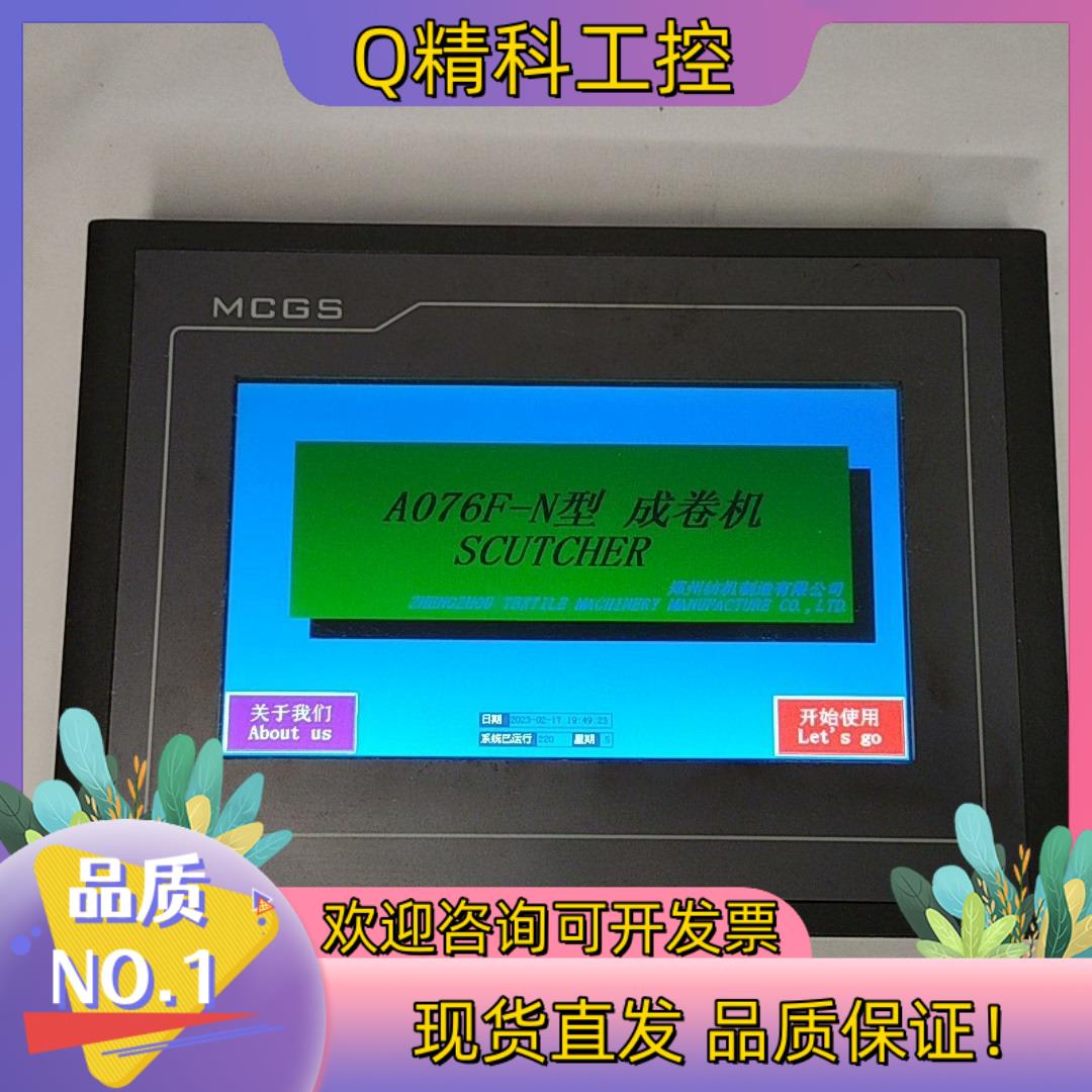 现货昆仑通态 tpc7062tx A076F-N型成卷机触摸屏