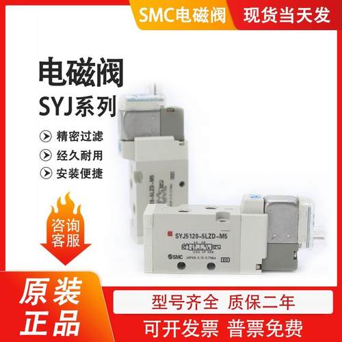 电磁阀SYJ5120-5LZD-M5 SYJ7120-5MZ-01-F 4GS 3LOZ MOZ 6G议价