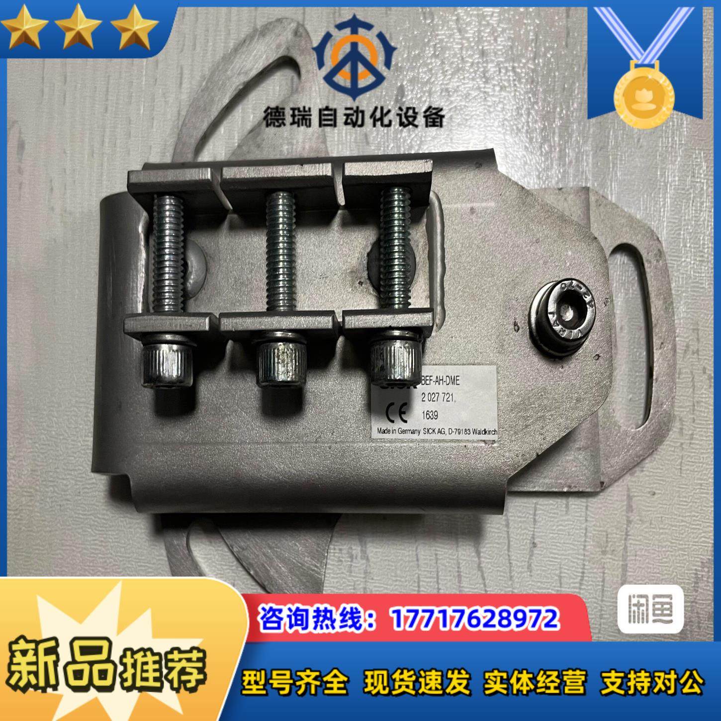 BEF-AH-DME 西克SICK激光测距传感器安装支架，订议价