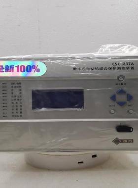 议~北京四方CSC-237A数字式电动机综合保护测控装置